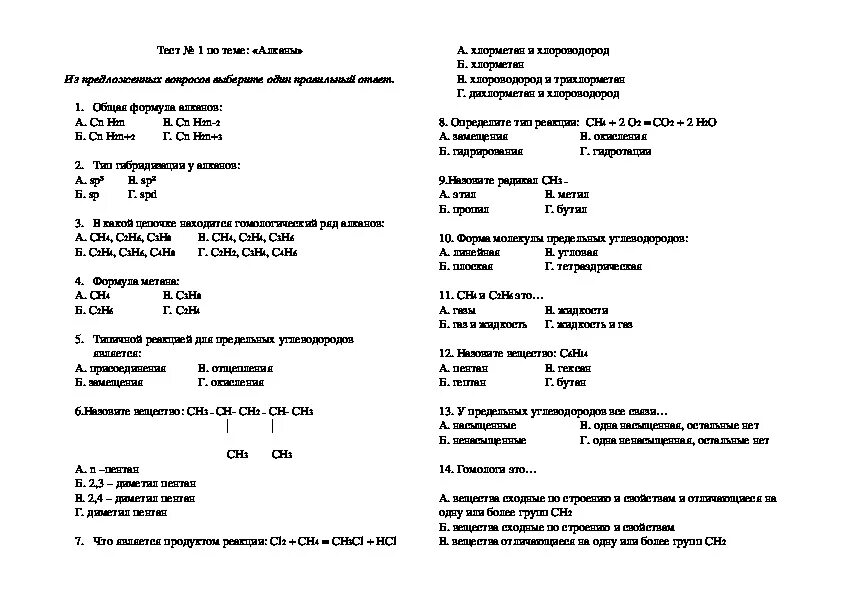 Тесты алкана ответами. Тест по алканам 10 класс химия. Химия 10 класс алканы контрольная работа. Контрольная работа по химии 10 класс на тему алканы Алкены. Контрольная работа по углеводородам химия 10 ответами.