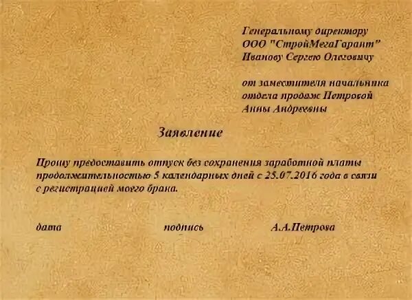 Отгул на свадьбу. Заявление на отпуск в связи с бракосочетанием. Заявление на отпуск свадьба образец. Заявление на предоставление дней на свадьбу. Заявление на 3 дня на свадьбу образец.