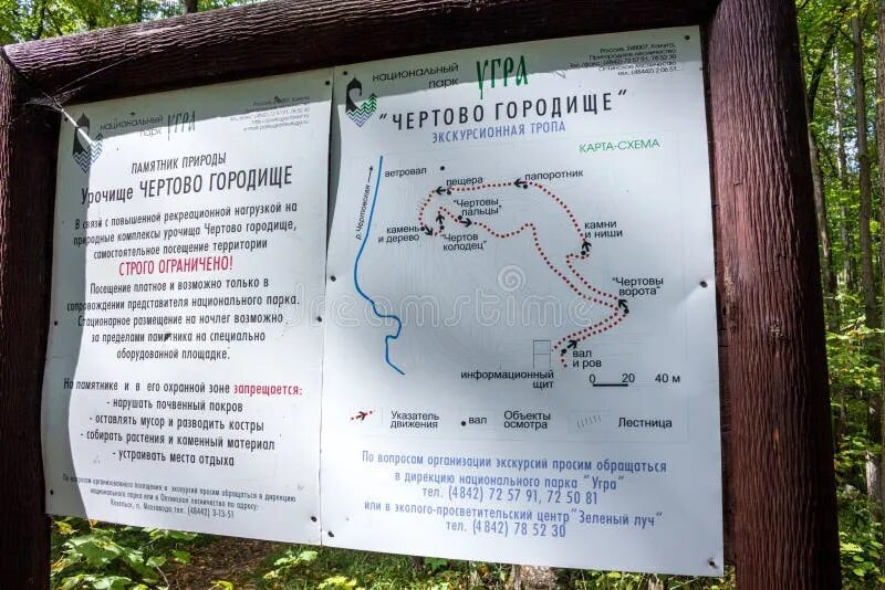 Чёртово городище екатеринбург лунки. Чертово городище свердловская область на карте. Чертово городище поселок исеть. Чертово городище калуга карта. Национальный парк угра карта.