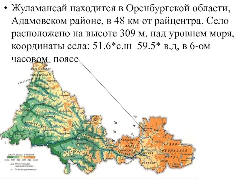 Оренбург над уровнем моря сколько метров