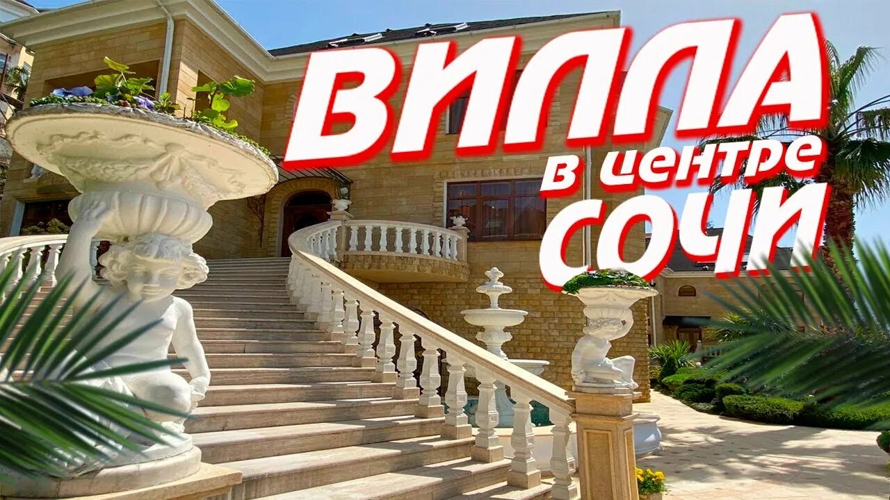 Сайт элитного сочи. Элитный сочи. дорогие виллы в сочи. sochi luxury. d.o.m, сочи.