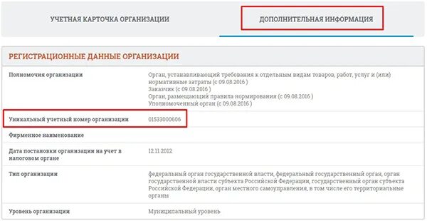 Реестр поднадзорных объектов системы цербер. Код спз еис. Номер в меркурии. Название организации. Меркурий номер предприятия в реестре.