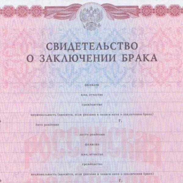 Свидетельство о заключении брака. Сертификат о заключении брака. Свидетельство о заключении брака образец. Свидетельство о браке шаблон.