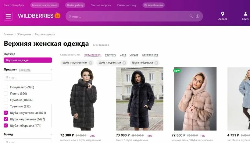 Велдберис интернет магазин россия