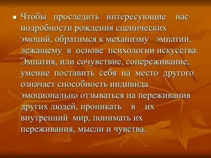 Симпатизировать как пишется