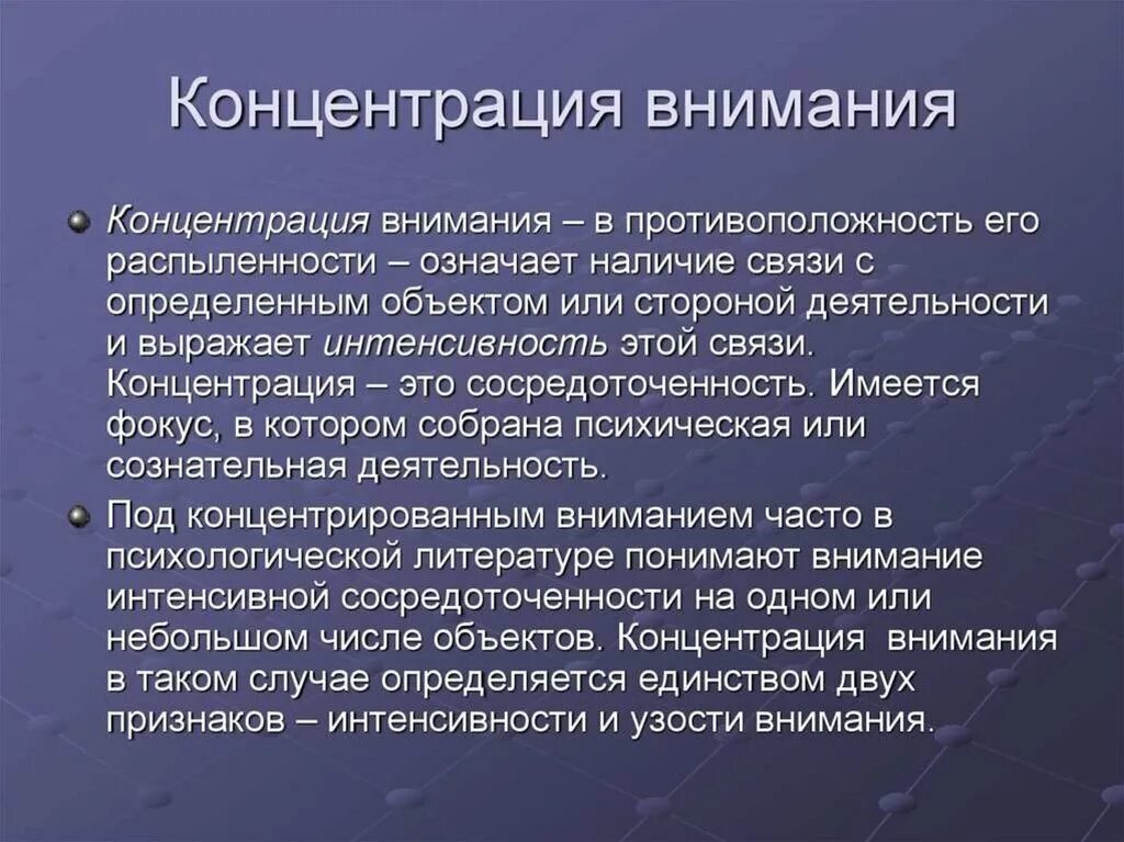 Содержание внимания. Концентрация внимания. Концентрация внимания пример. Концентрация внимания это в психологии. Длительная концентрация внимания.