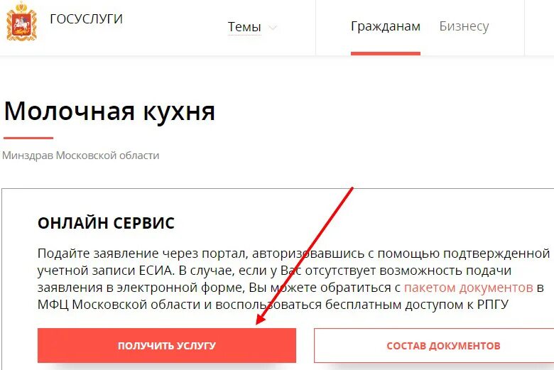 Молочная кухня через госуслуги. Оформить молочную кухню через госуслуги. Заявление на молочную кухню через госуслуги. Молочная кухня оформить через госуслуги. Как подать заявку на мос ру