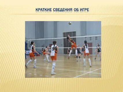 В какой зоне играешь волейбол