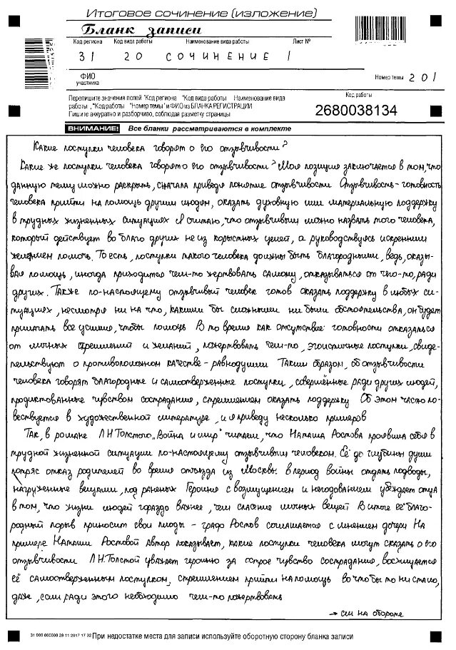 Примеры сочинений на тему. Итоговое сочинение примеры. Сочинение ЕГЭ. Пример итогового сочинения итогового. Пример сочинения ЕГЭ.