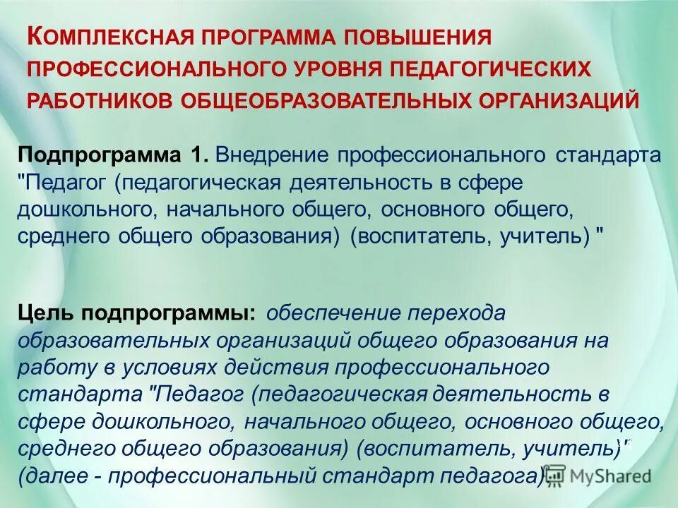 Повышение профессионального уровня педагогических работников. Повышение профессионального уровня педагогических работников