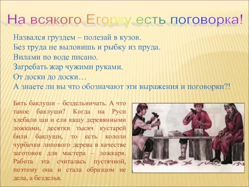 Назвался груздем полезай в кузов. Смысл пословицы назвался груздем полезай в кузов. Пословица назвался груздем полезай в кузов. Поговорка назвался. Рассказ по поговорке