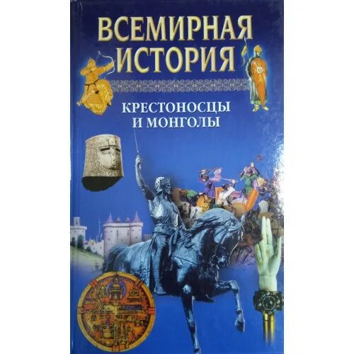 История в 24 томах. Всемирная история Бадак Войнич. Мировая история книга. Всемирная история в 24 томах. Всемирная история Бадак а.н.; Войнич и.е.; Волчек н.м.