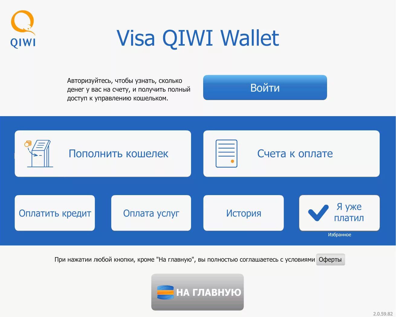 Пополнить баланс через киви. Visa QIWI Wallet. Киви кошелёк visa. Терминал киви валет. Виза киви кошелек.