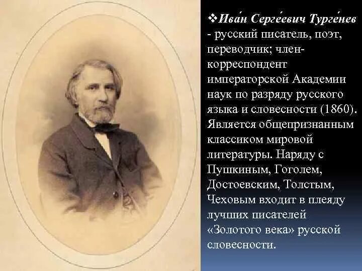 Апрель тургенева. Тургенев.