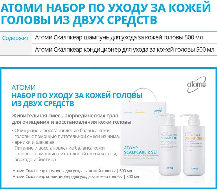 Атоми продукция с описанием. Компания атоми отзывы. Шампунь атоми скалпкеар. Атоми косметика. Продукция атом отзывы.