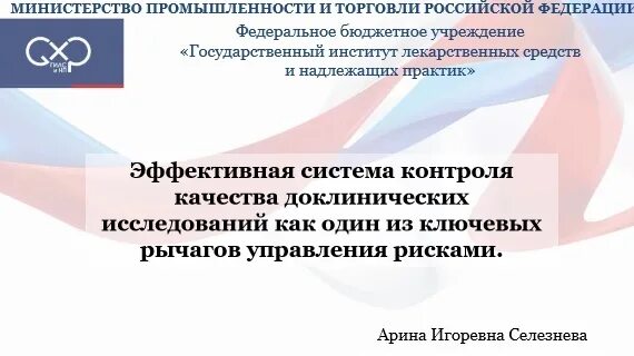 Государственный институт надлежащих практик