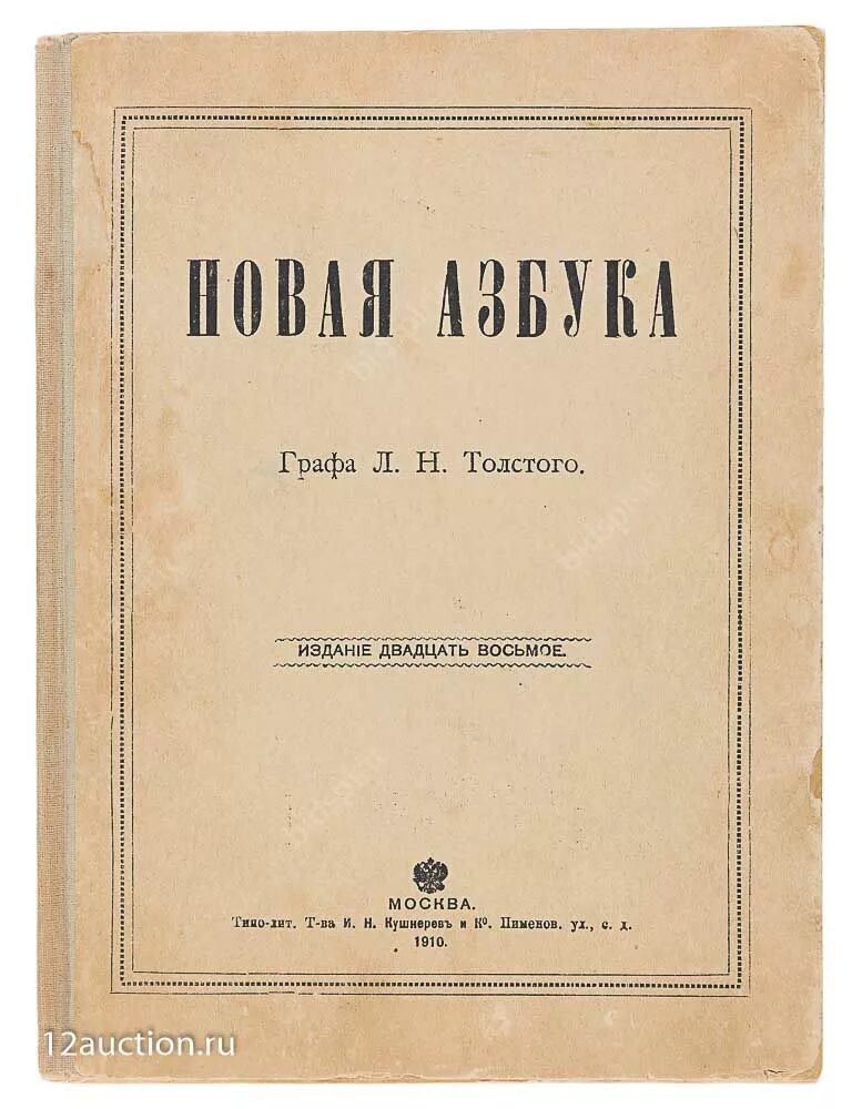 Азбука русская книга для чтения