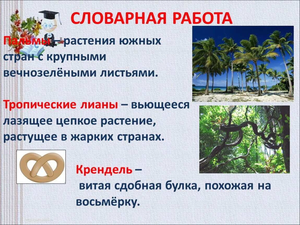Два пирожных рабочий лист. Словарная работа. словарная работа ермолаев два пирожных. два пирожных словарная работа. два пирожных ермолаев задания.