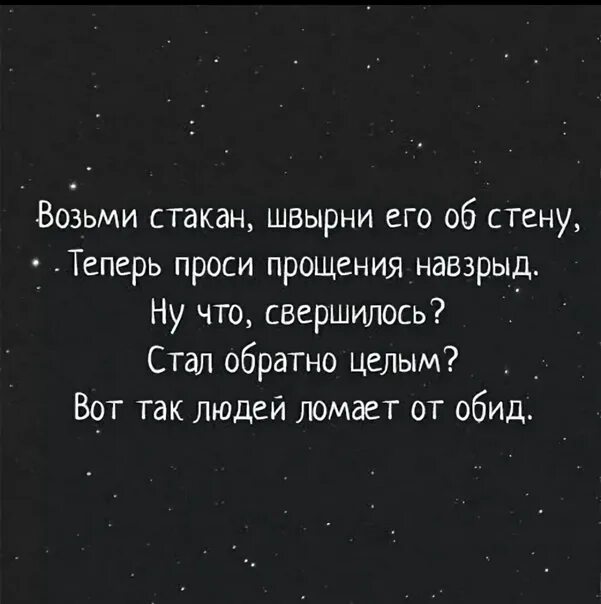 Возьми стакан швырни его об стену. Теперь проси прощения навзрыд. Разбейте стакан и попросите прощения. Швырни стакан.