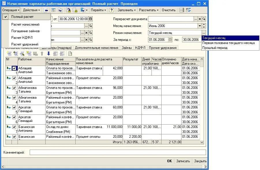 Как посчитать заработную плату работнику. Автоматизация учета для начисления заработной платы 1с. Расчёт заработной платы работников предприятия. Пример расчета заработной платы бухгалтеру. Программа 1с начисление заработной платы.