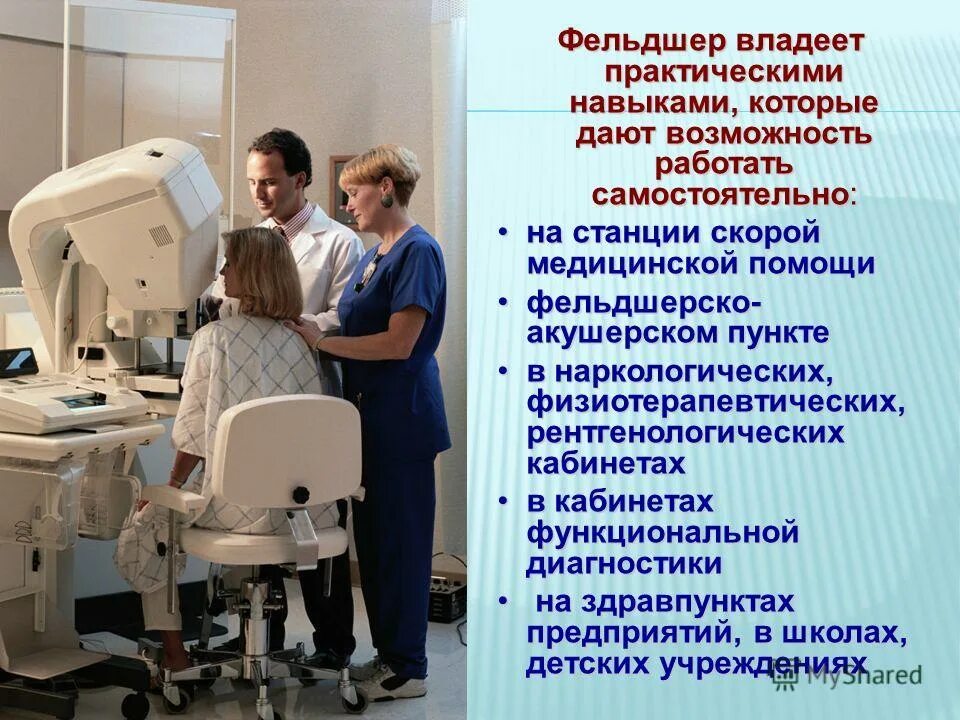 может фельдшер работать медицинской сестрой. может фельдшер работать медицинской сестрой. земский доктор программа для врачей. защитная одежда мед пе6рсонала. характеристика на медсестру.