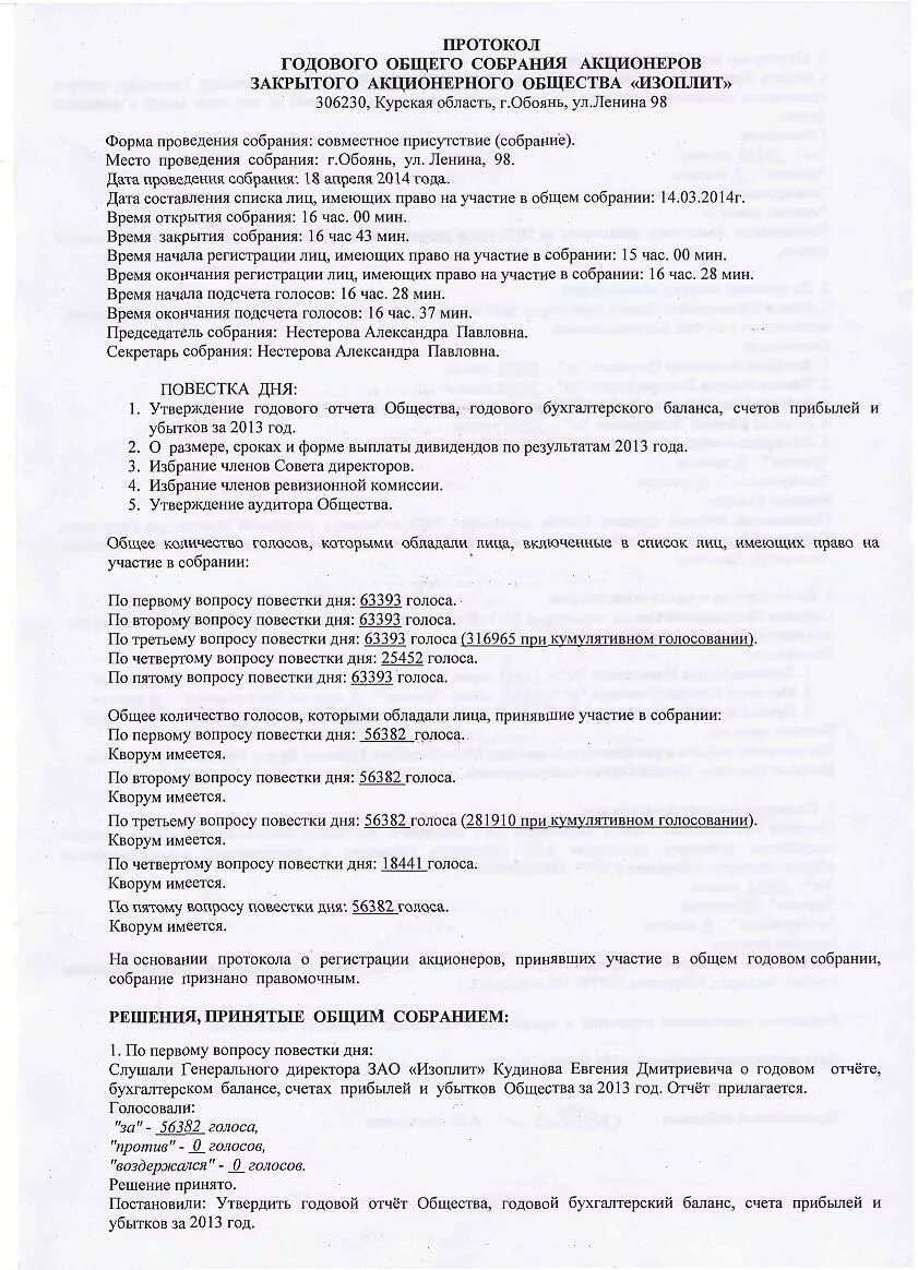 Протокол заседание общего собрания акционеров. Протокол о проведении общего собрания акционеров. Пример протокола общего собрания акционеров. Протокол общего годового собрания.