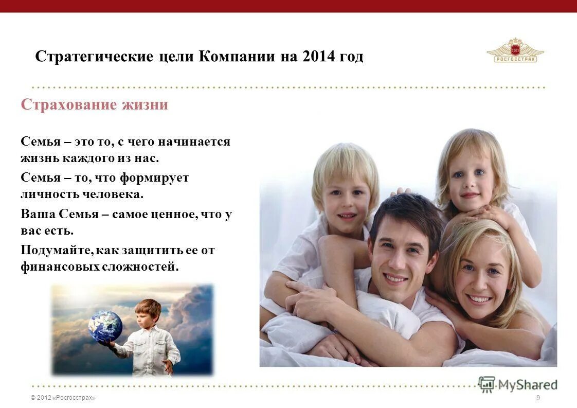 реклама страховки жизни. страхование. страхование семьи. семья под зонтом. имущество семьи.