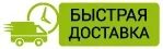 Что такое быстрая отправка. Доставка. Быстрая доставка. Быстрая Отправка. Перевозки лого.