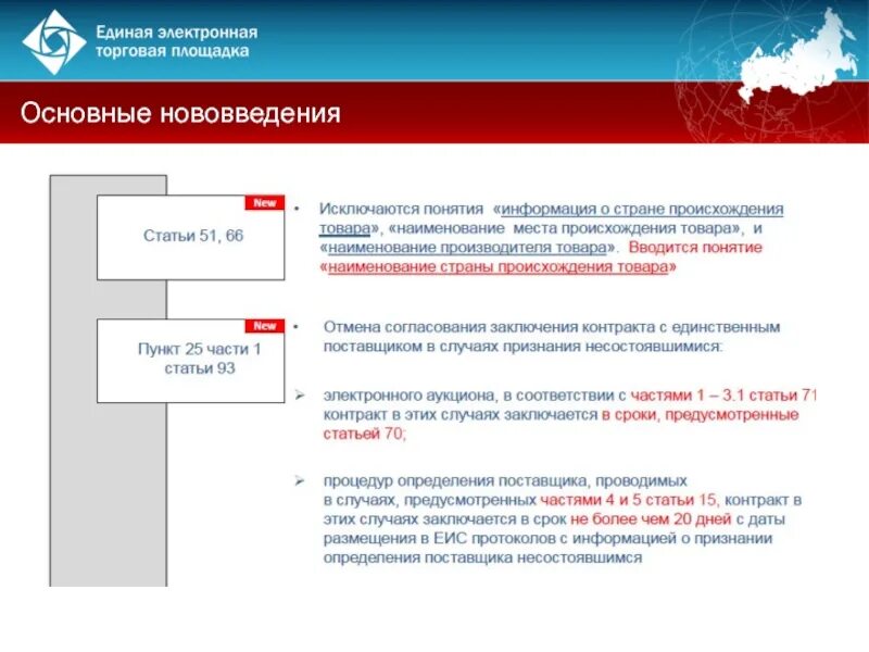 В еис размещается информация. Размещение в ЕИС. Торговые площадки ЕИС. Размещенные в ЕИС. Программа ЕИС.