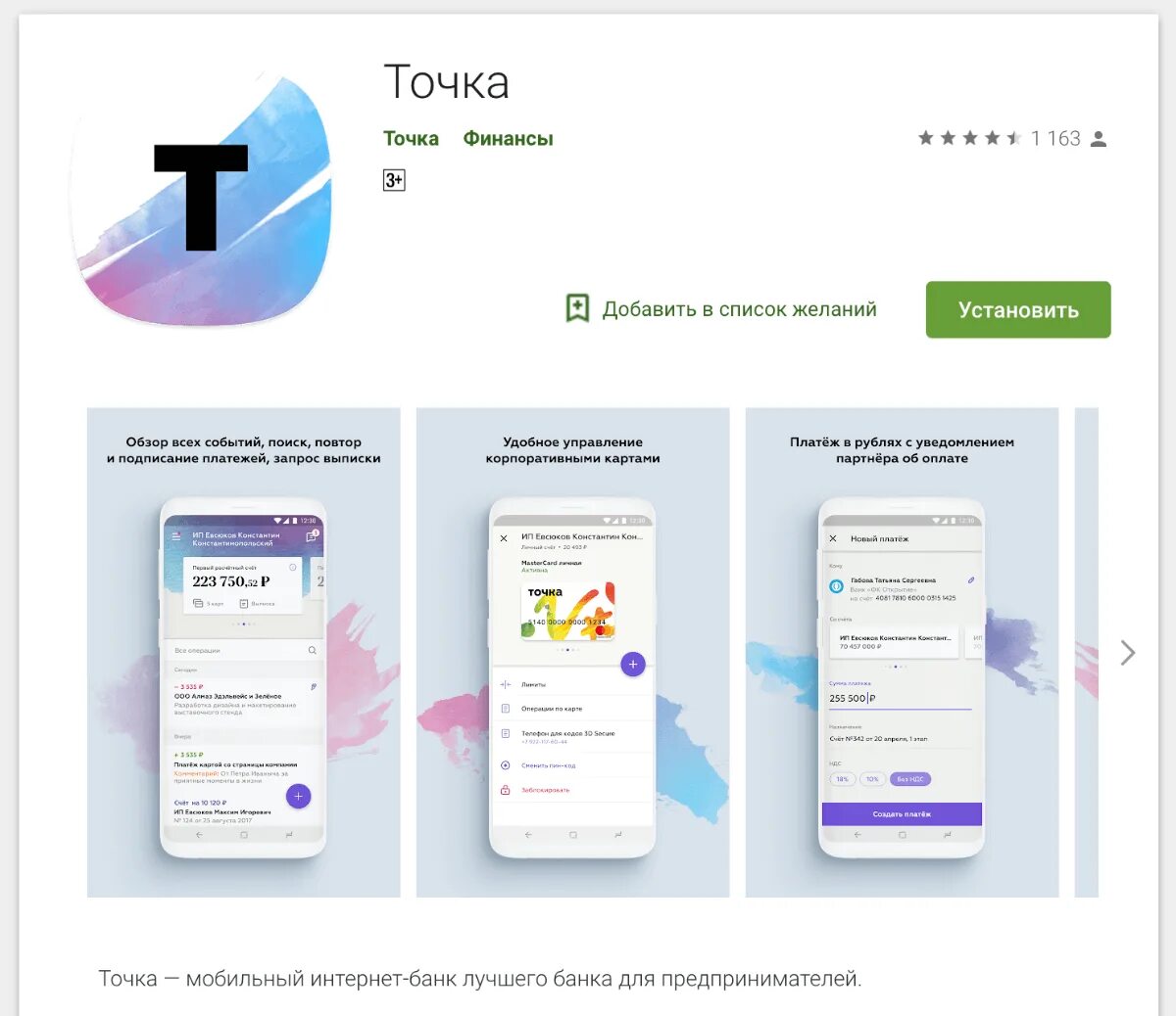 Точка банк проект. Точка банк. Мобильное приложение банка точка. Точка банк приложение. Точка банк интернет банк.