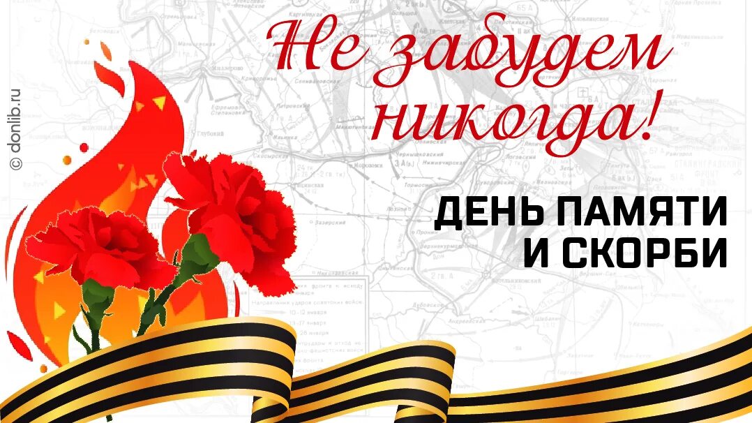 22 июня что за день. День памяти и скорби. 22 Июня день памяти и скорби. День памяти и скорби плакат. 22 Июня день памяти и скорби плакат.