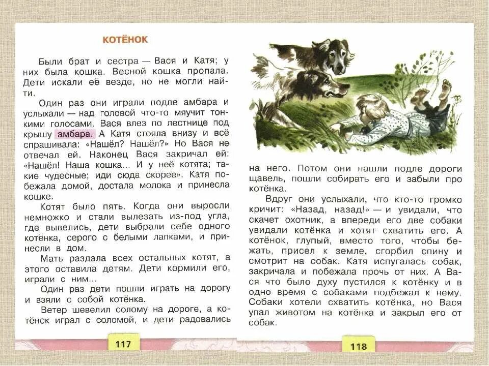 Рассказы Льва Николаевича Толстого котенка 3 класс. Рассказ Льва Николаевича Толстого котенок читать. Лев Николаевич толстой рассказы для 3 класса котенок. Рассказ Льва Николаевича Толстого котенок. Машин букет сказка читать полностью