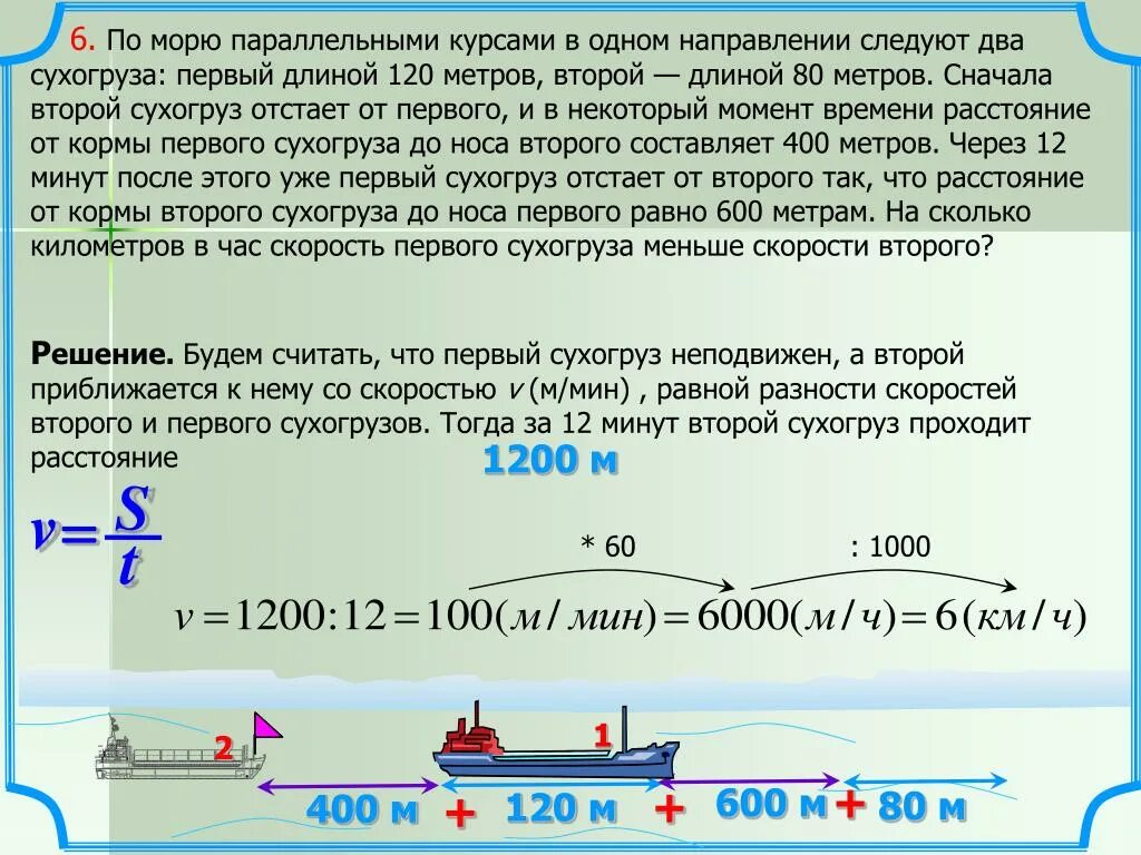 1 участок пути протяженностью 120 километров автомобиль. По морю параллельными курсами в одном направлении. По морю параллельными курсами в одном направлении следуют 2. Задачи на движение в одном направлении. Задачи на движение протяженных тел.