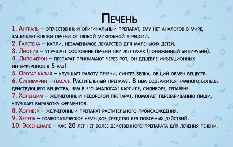 Таблетки для печени список и цены. Антидепрессанты без рецептов. Антидепрессанты без рецептов названия. Антидепрессанты список препаратов без рецептов. Антидепрессанты список лучших препаратов без рецептов.