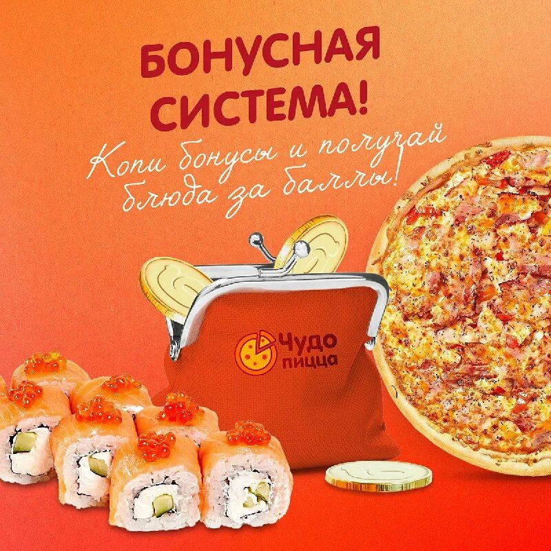 Люблю пицца курск официальный сайт меню. Сайт чудо пицца курск. Сайт чудо пицца курск. Чудо пицца курск. Чудо пицца курск.