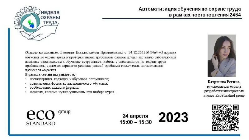 2021 № 2464. постановление правительства 2464. порядок обучения 2464 по охране труда. охрана труда постановление 2464. статья 1 пункт 1 подпункт 1,1.