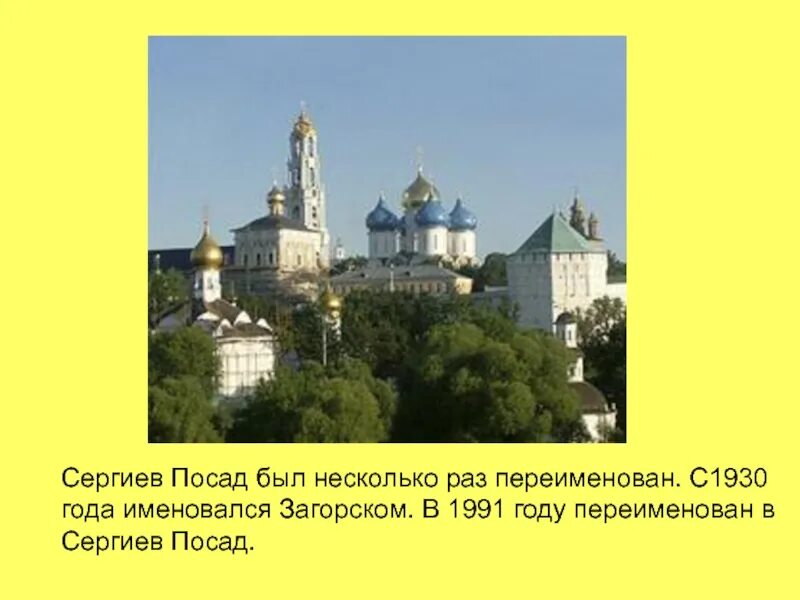 Золотое кольцо сергиев посад доклад 3. Проект города золотого кольца России Сергиев Посад. Города золотого кольца Сергиев Посад 3 класс. Золотое кольцо России рассказ Сергиев Посад. Проект достопримечательности Сергиева Посада.