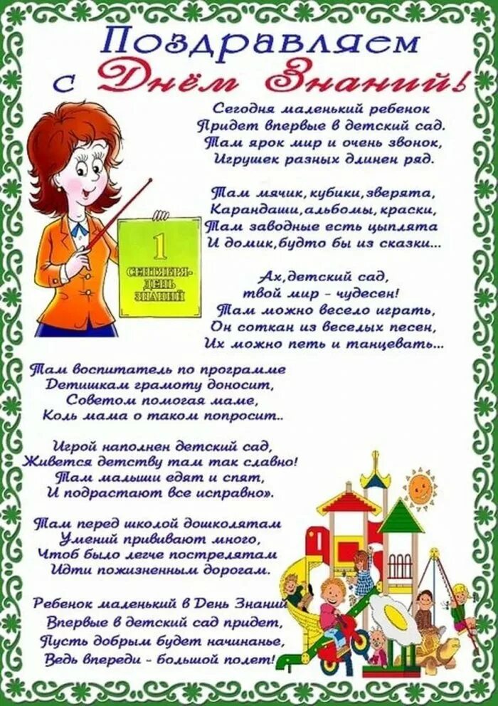 Поздравление родителям в доу. День знаний в детском саду. Поздравление с днем знаний в детском саду. Поздравляем с днем знаний в детском саду. Поздравление с днем знаний в садике.