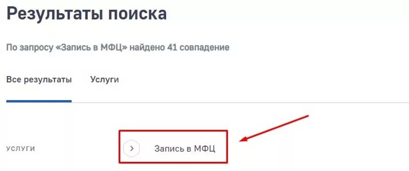 Записаться в МФЦ через Мос ру. Запись в МФЦ через госуслуги. Записаться на прием в МФЦ через госуслуги. РПГУ запись в МФЦ. Полная учетная запись на портале mos ru