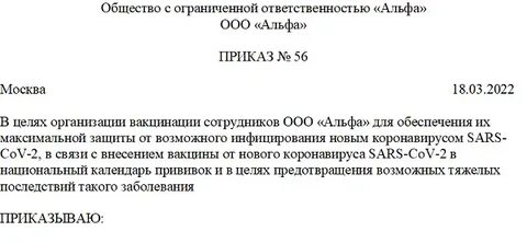 Приказ о вакцинации