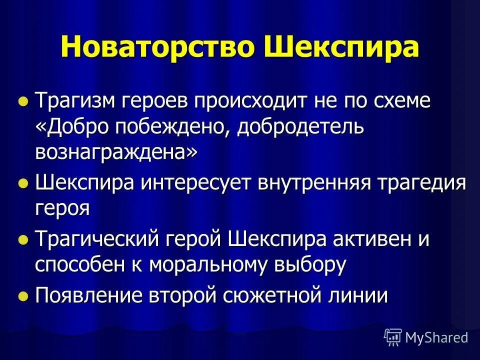 уильям шекспир (1564-1616). лондонские театры презентация. какого шекспировского героя. уильям шекспир доклад. жизнь и творчество шекспира.