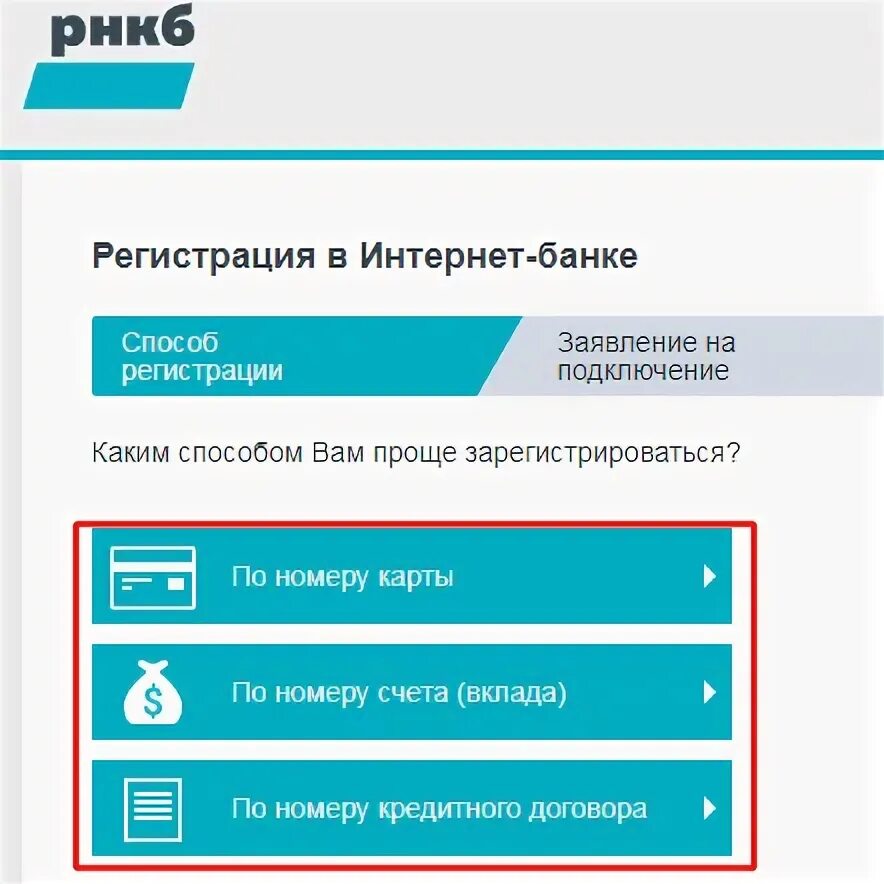 РНКБ интернет-банк. РНКБ интернет-банк личный кабинет. Личный кабинет банка РНКБ. Российский национальный коммерческий банк личный кабинет. Банки партнеры рнкб