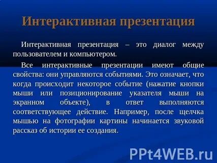Интерактивная презентация по истории