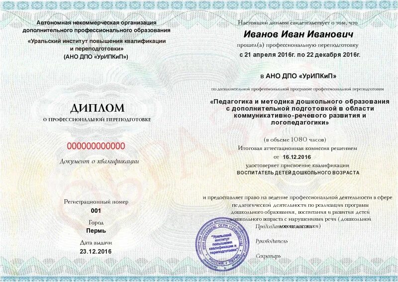 Обучение логопедом на базе высшего образования