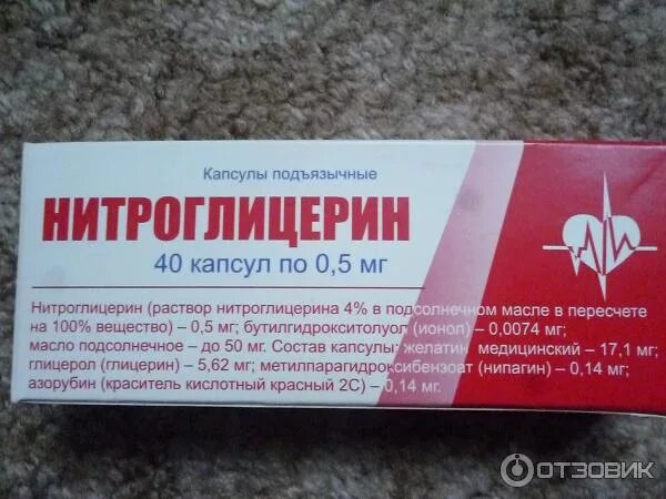 Нитроглицерин 0,5мг капс № 40 (Люми) купить в Ижевске онлайн в интернет-аптеке С