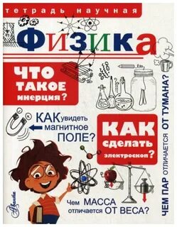 Физика для школьников