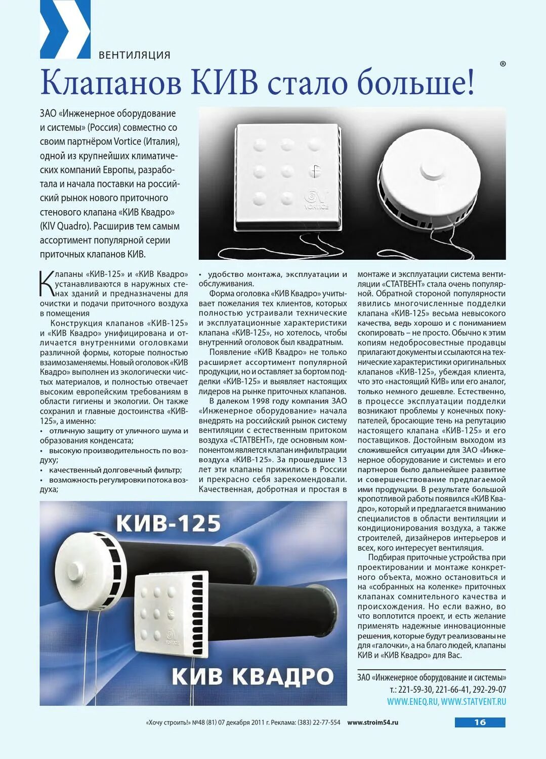 Кив размеры. Приточный клапан кив-125. клапан инфильтрации воздуха кив-125.