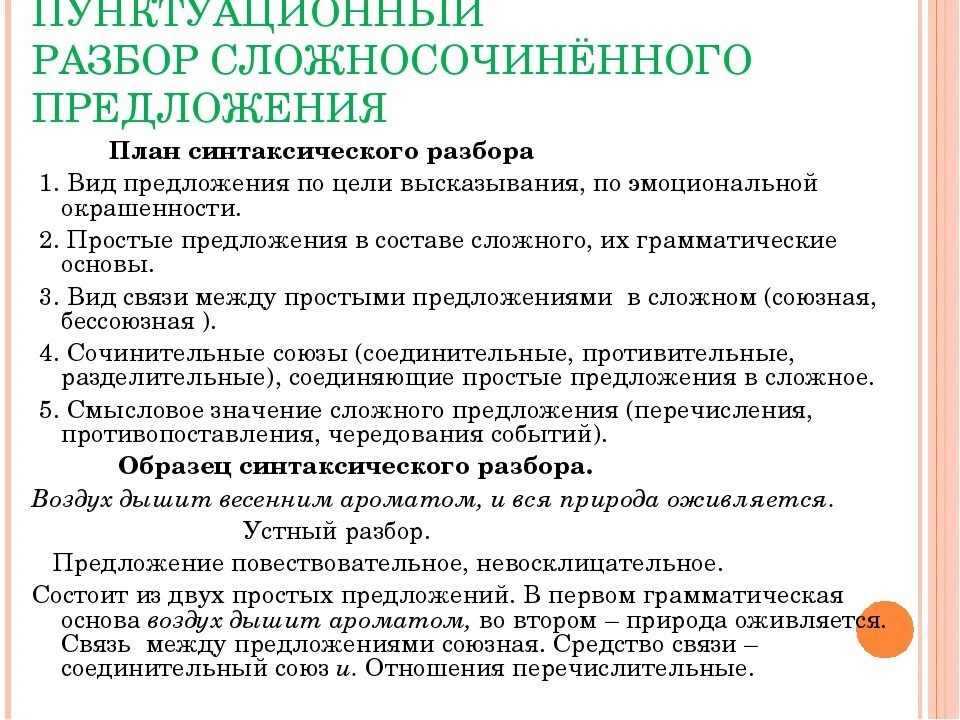 Шагай синтаксический разбор. Схема синтаксического разбора сложносочиненного предложения. План синтаксического разбора предложения. Порядок синтаксического разбора сложносочиненного предложения. Синтаксический разбор сложносочиненного предложения примеры.