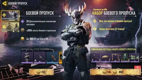 Боевой пропуск кал оф дьюти
