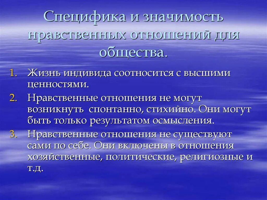 Обоснуй этическую значимость. Специфика нравственных ценностей. Специфика нравственных отношений. Особенности моральных ценностей. Особенности нравственных ценностей.